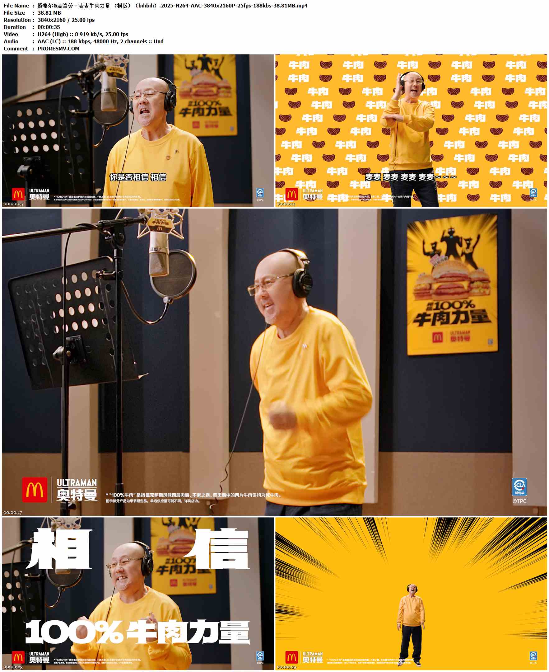 腾格尔&麦当劳 - 麦麦牛肉力量 （横版）（bilibili）.2025-H264-AAC-3840x2160P-25fps-188kbs-38.81MB官方MV_高清MV